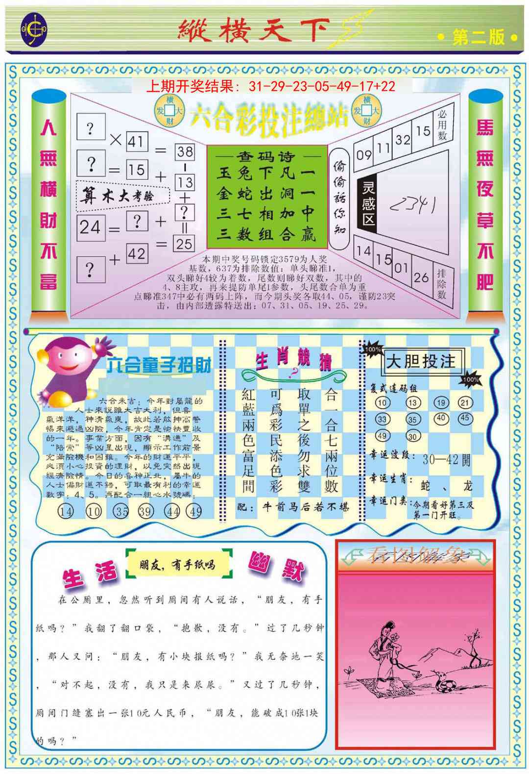 297期纵横天下B[图]