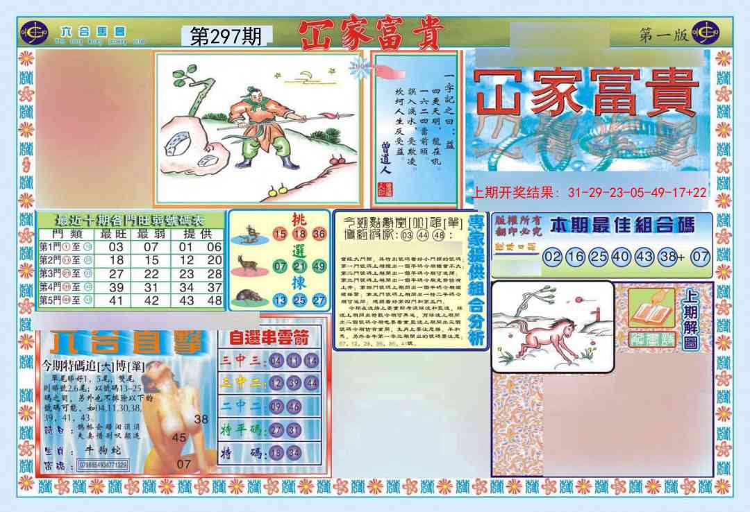 297期函家富贵-1[图]