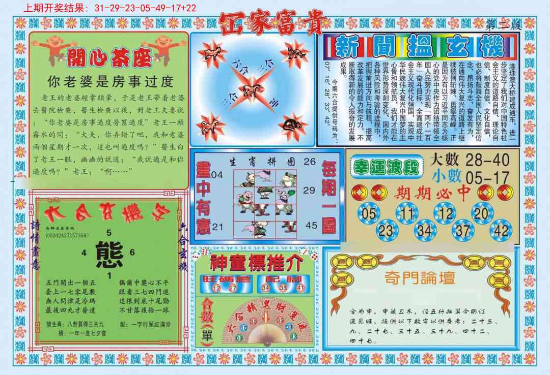 297期函家富贵-2[图]