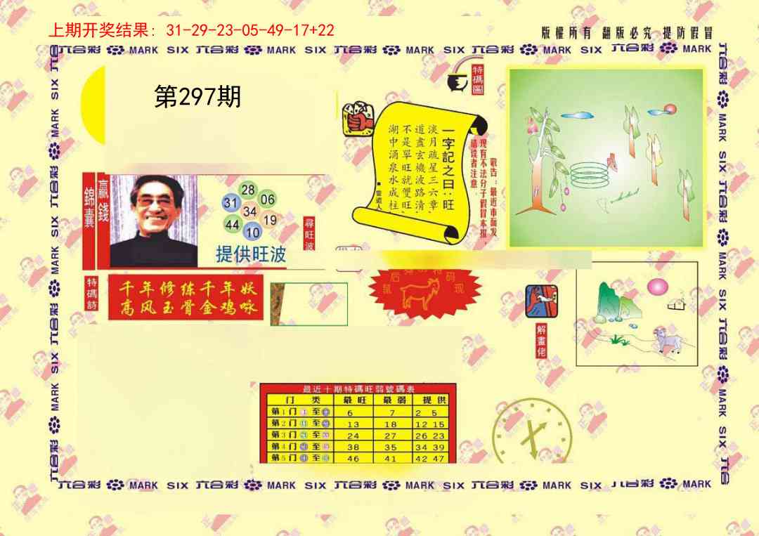 297期特码王[图]