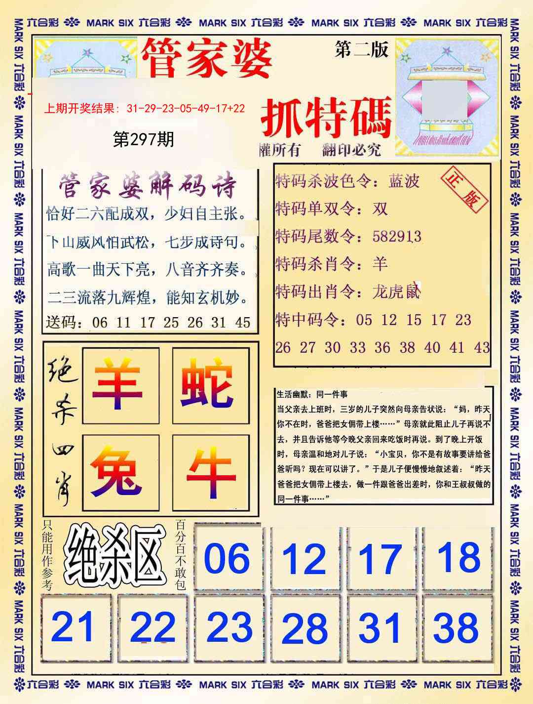 297期管家婆抓特码B[图]
