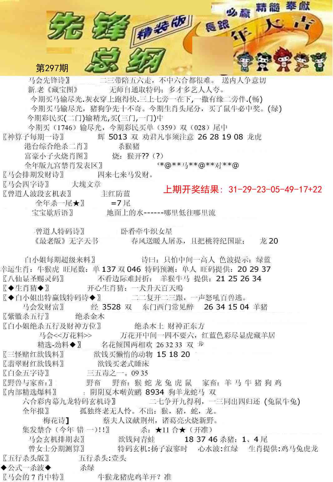 297期先锋总刚A[图]