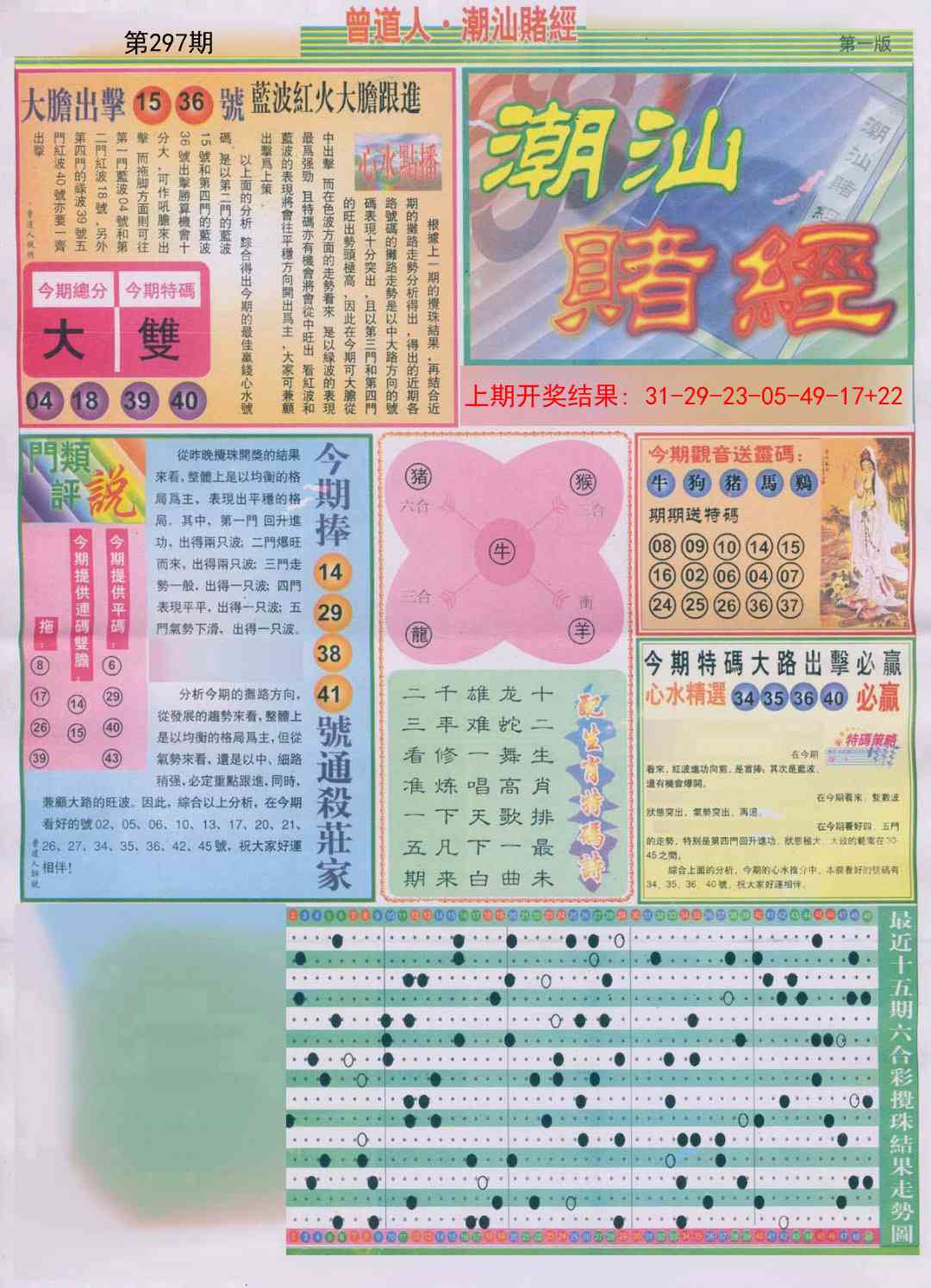 297期潮汕赌经A[图]