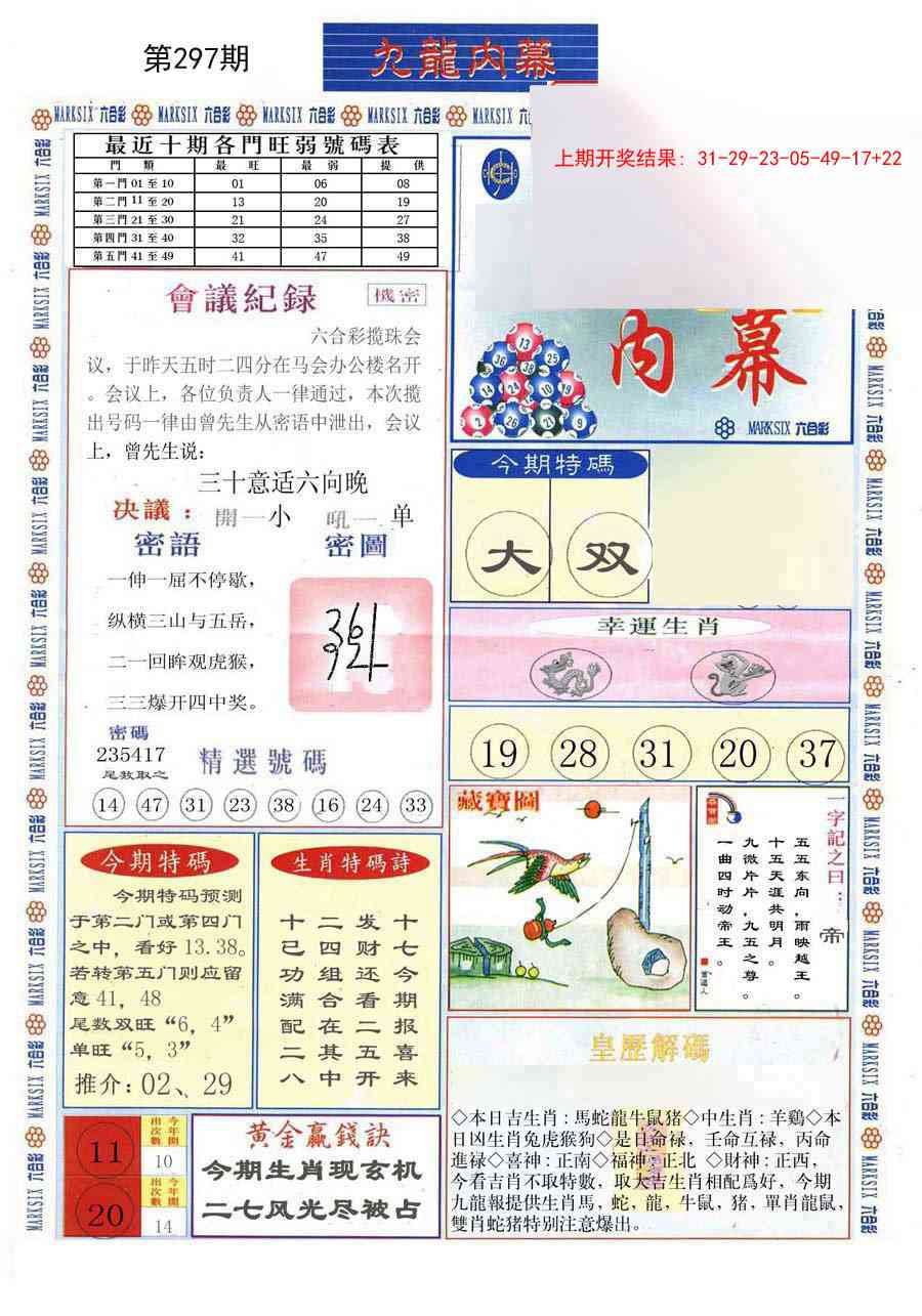 297期(新版)九龙内幕A[图]