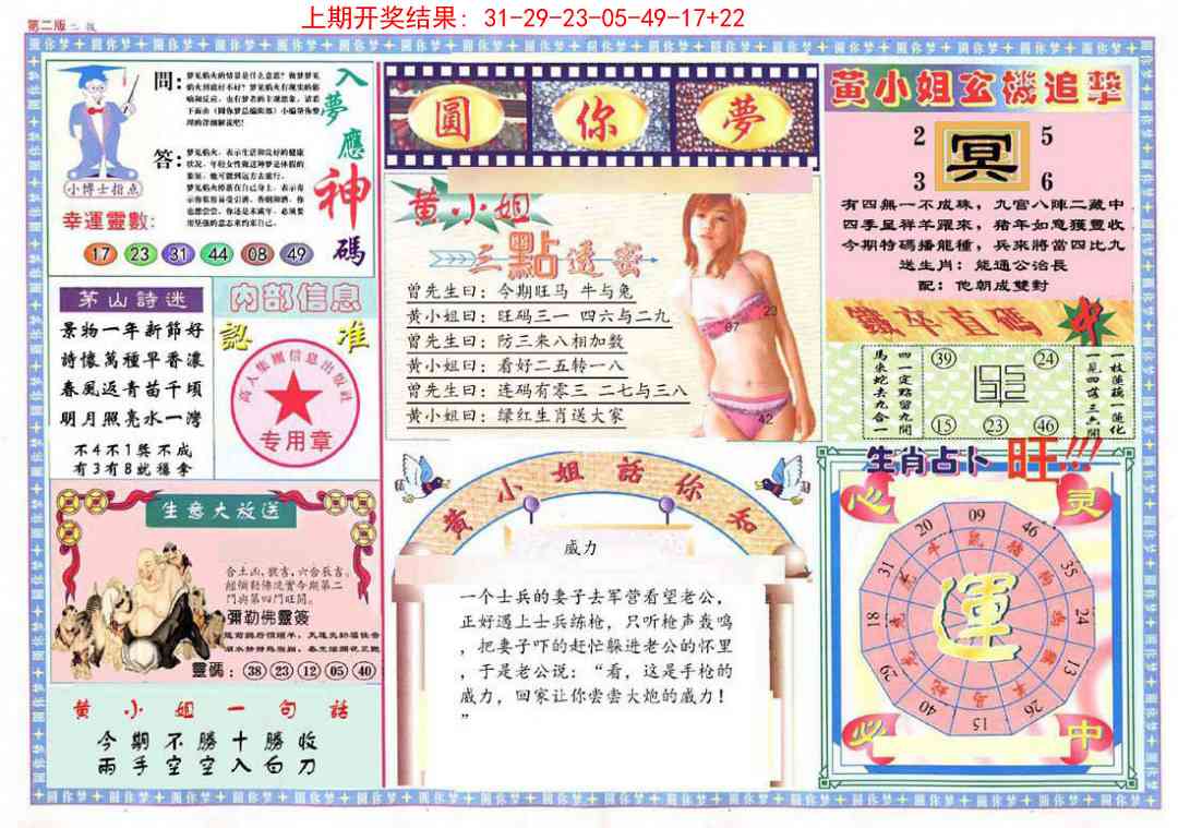 297期(新版)六合圆你梦B[图]