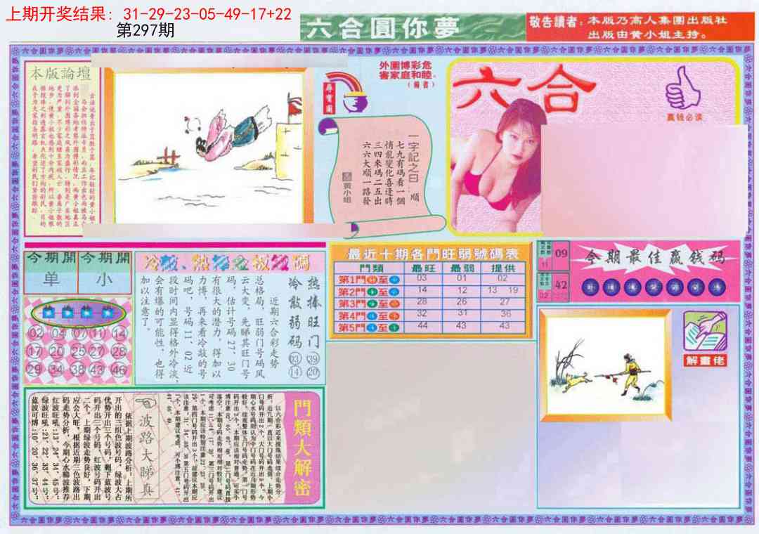 297期(新版)六合圆你梦A[图]