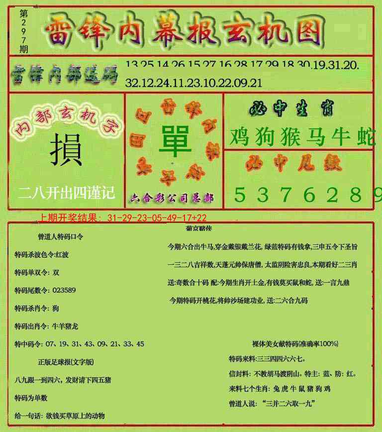 297期雷锋玄机报[图]