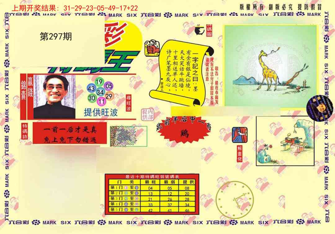 297期心水特码(信封)[图]