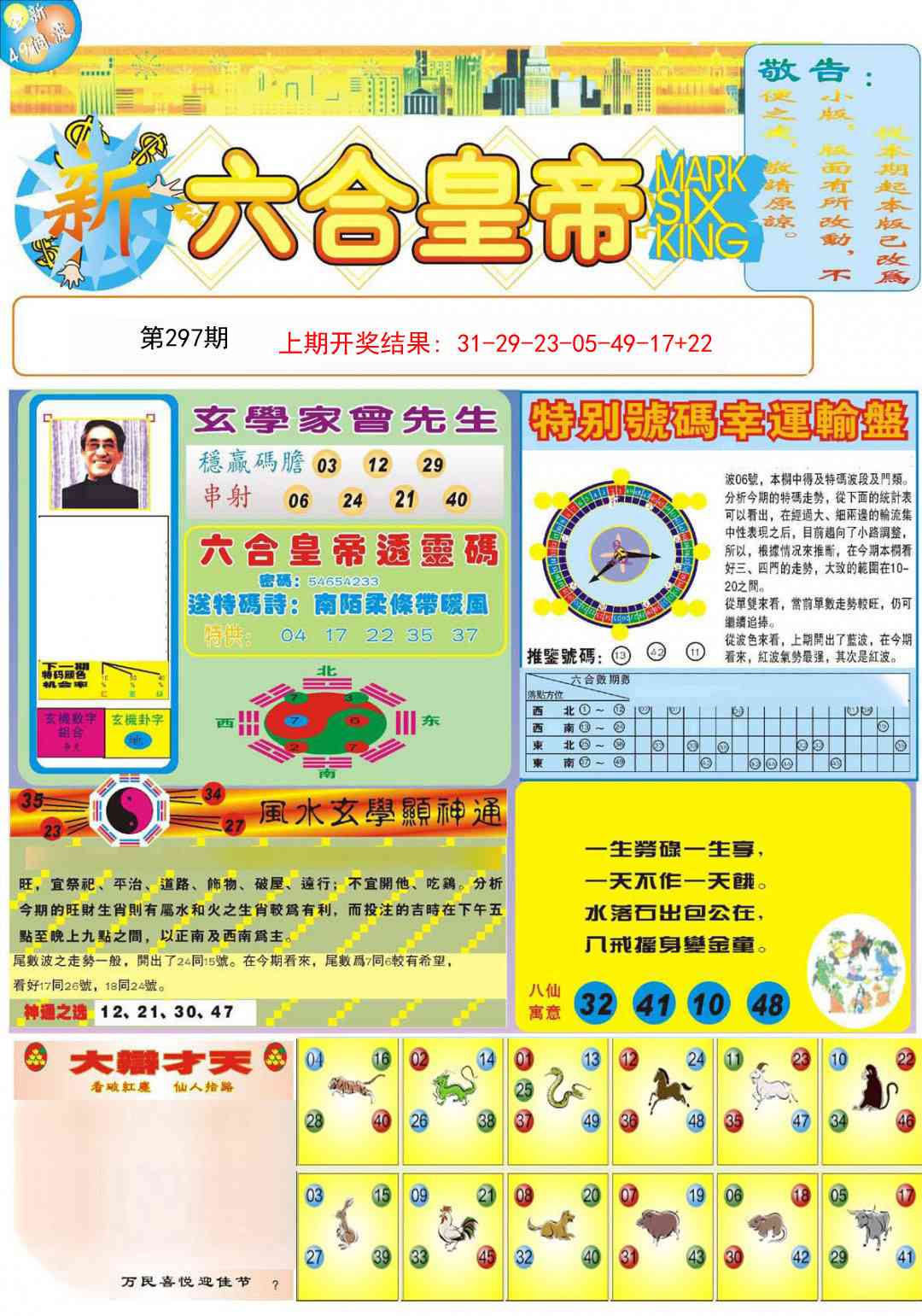 297期六合皇帝A[图]