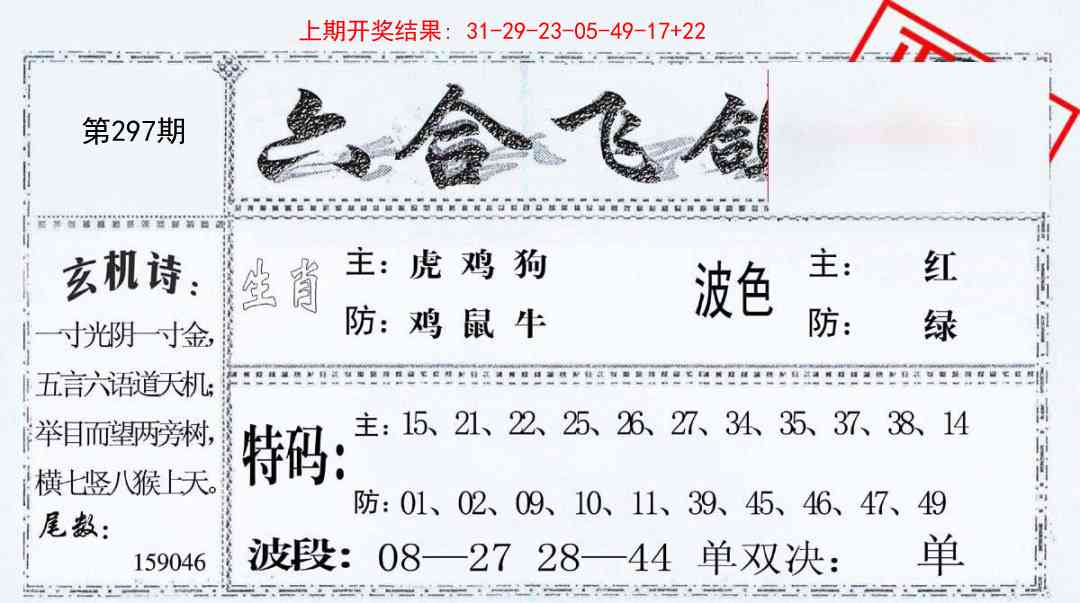 297期六合飞鸽[图]