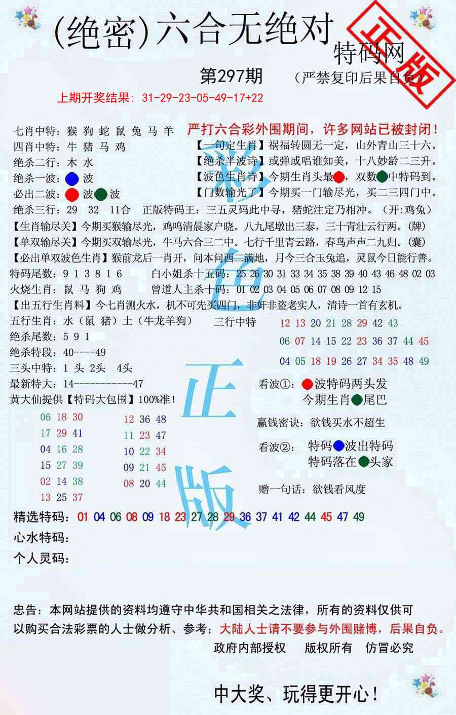 297期六合无绝对[图]