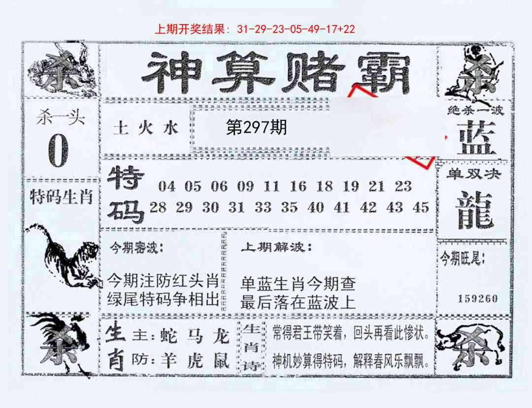 297期神算赌霸[图]