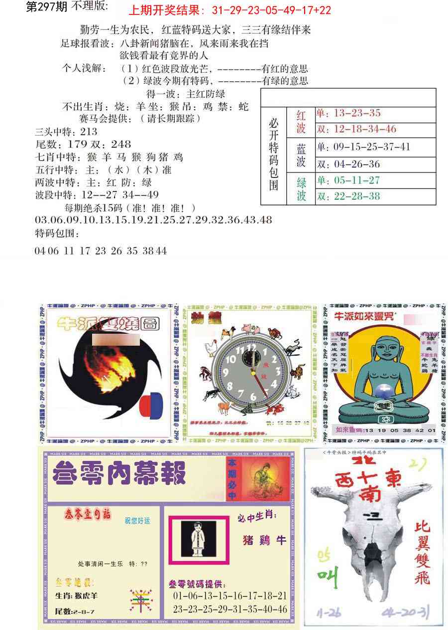 297期五鬼正宗会员综合资料B[图]