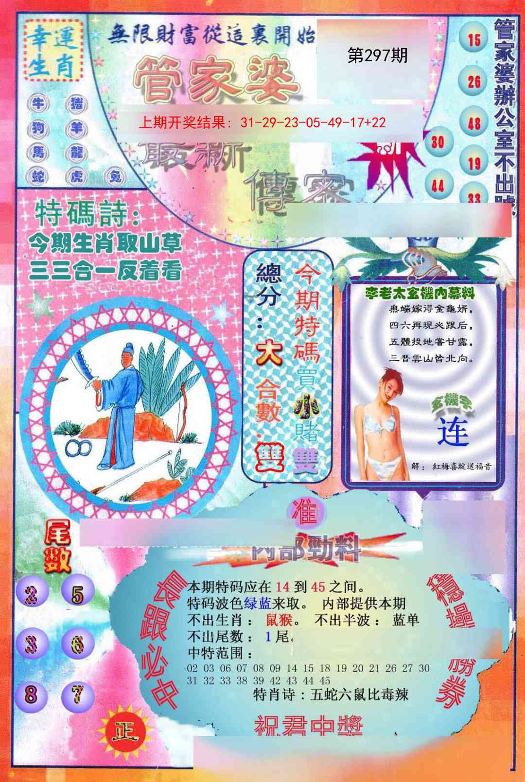 297期管家婆新传密[图]