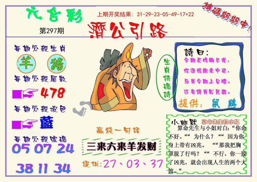 297期济公引路[图]