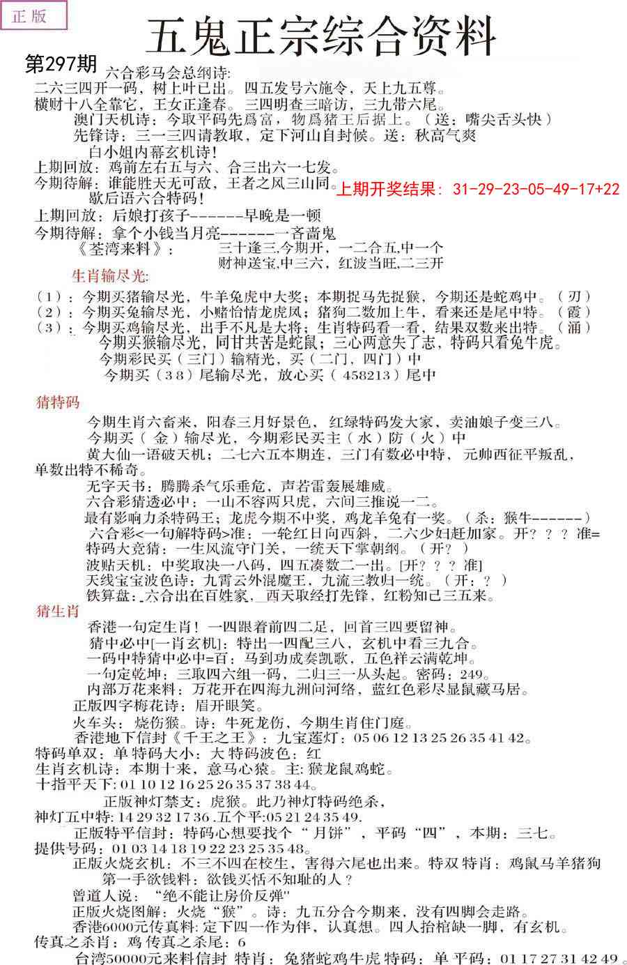 297期五鬼正宗会员综合资料A[图]