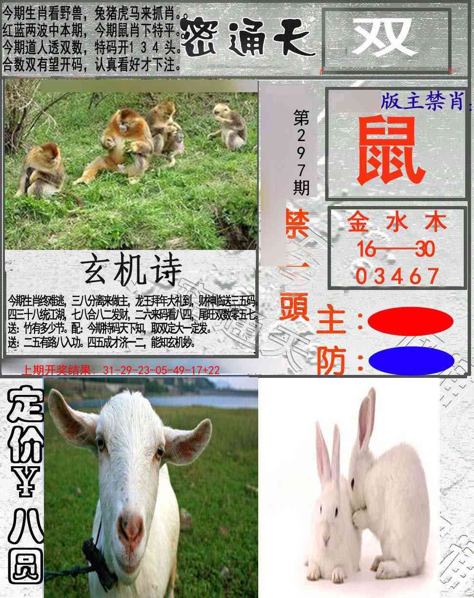 297期密通天[图]