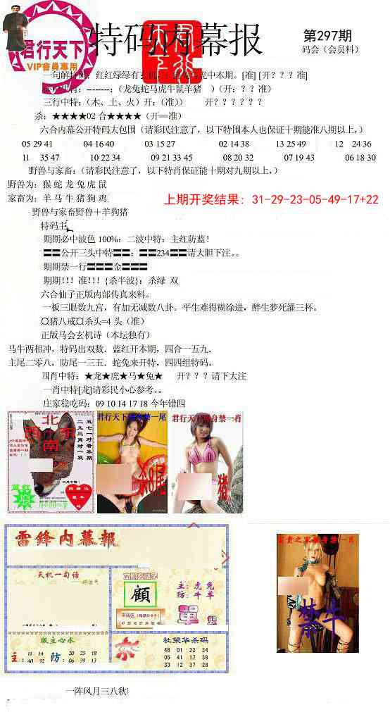297期特码内幕报[图]