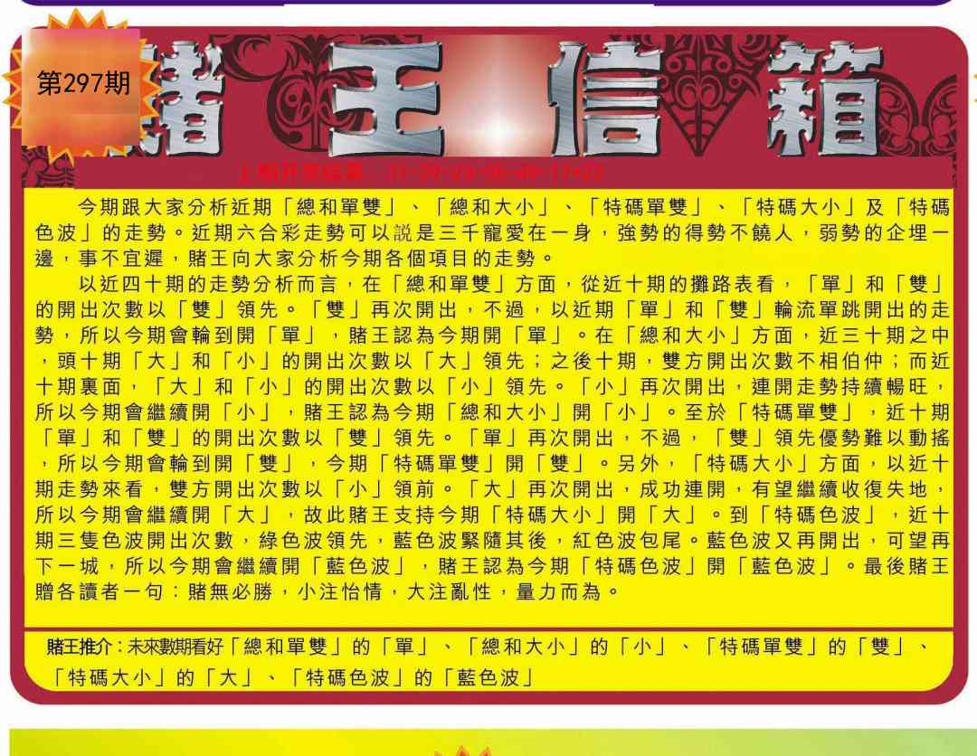 297期创富赌王信箱[图]