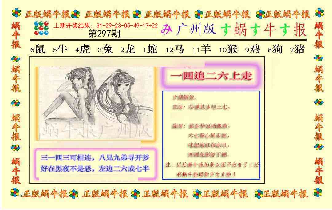 297期正版蜗牛报[图]