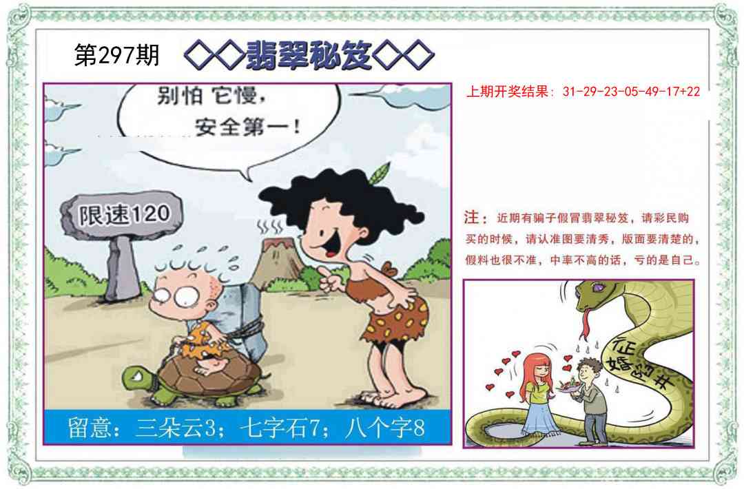 297期翡翠秘笈[图]