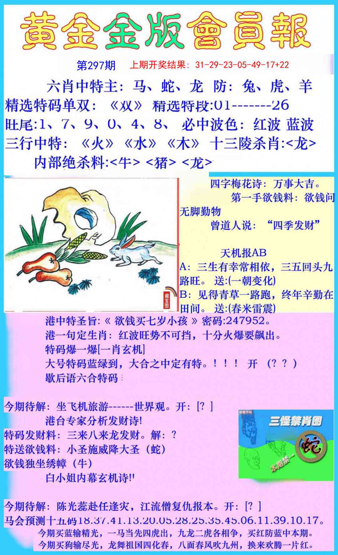 297期黄金金版会员报[图]