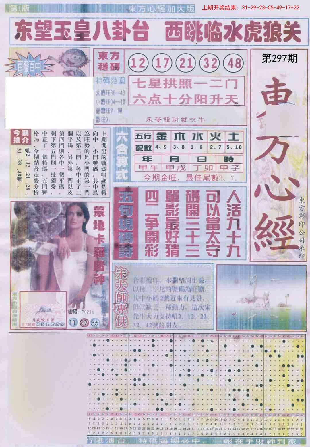 297期东方心经A加大版[图]