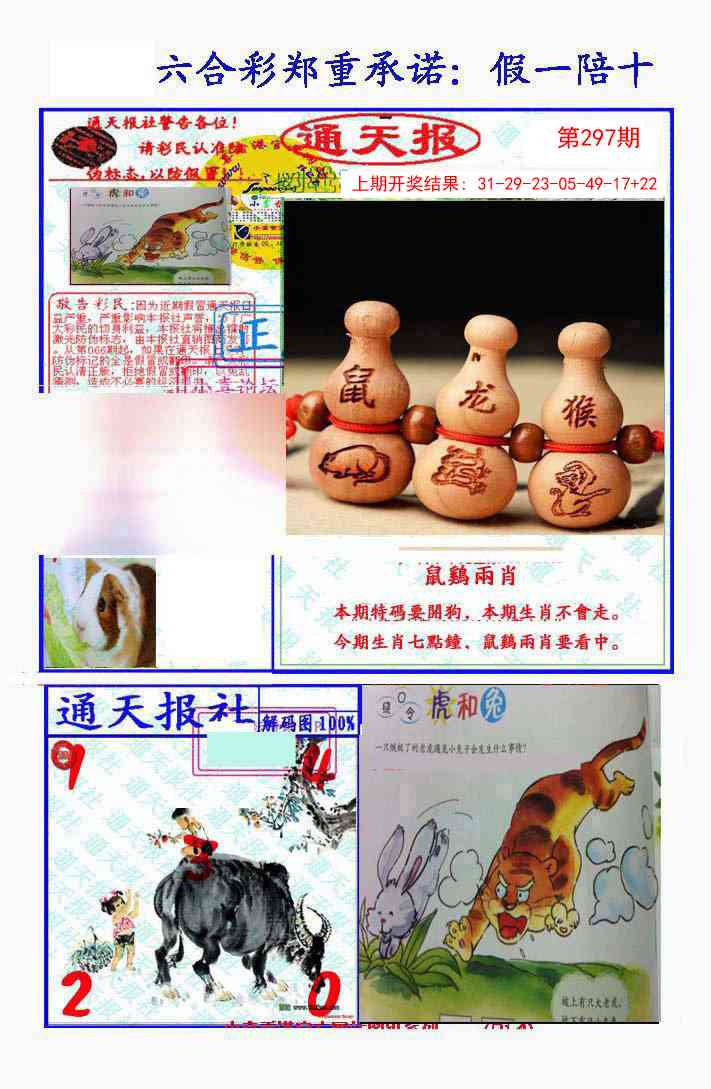 297期假一陪十通天报[图]
