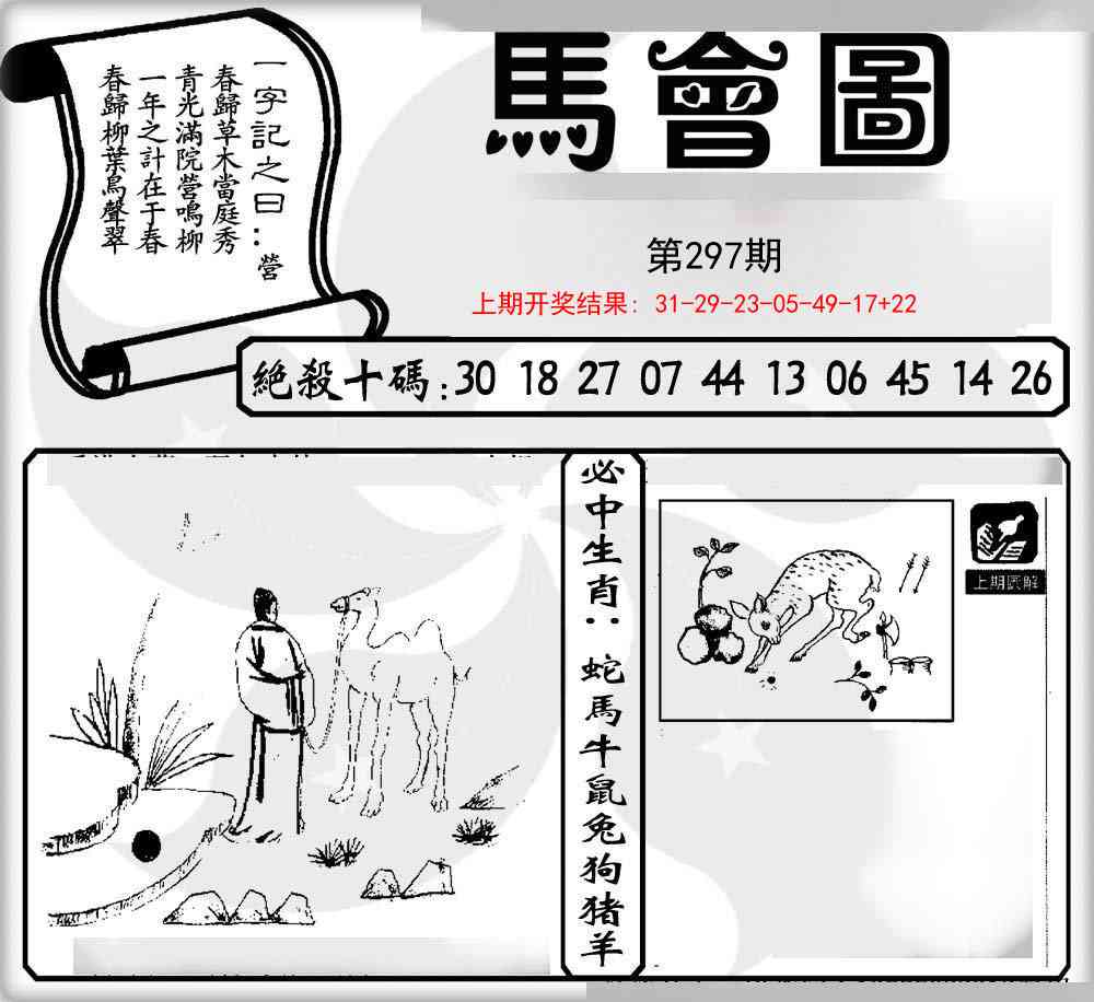 297期马会图[图]