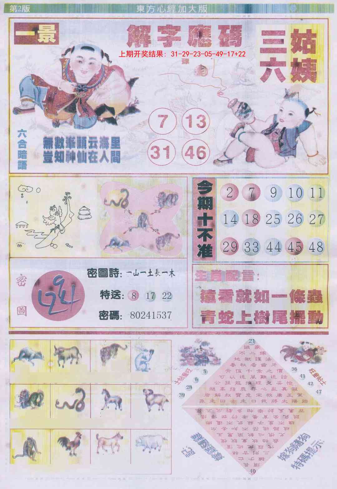 297期东方心经B加大版[图]