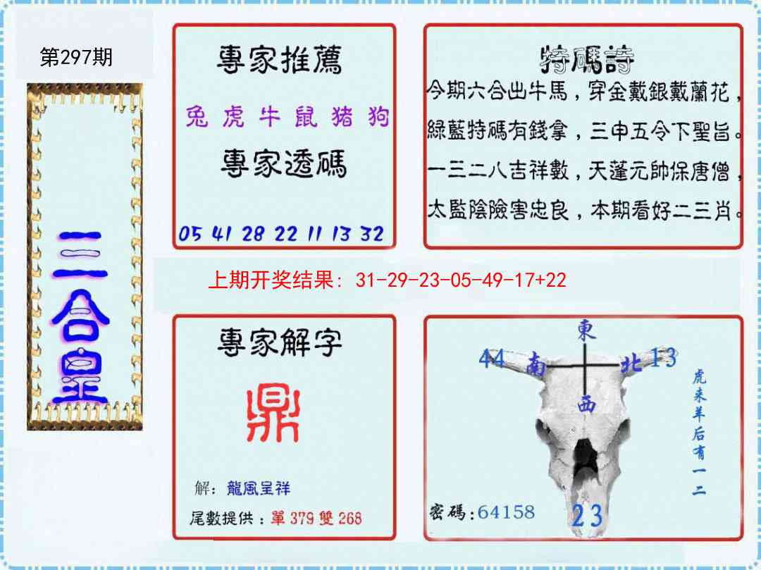 297期三合皇[图]