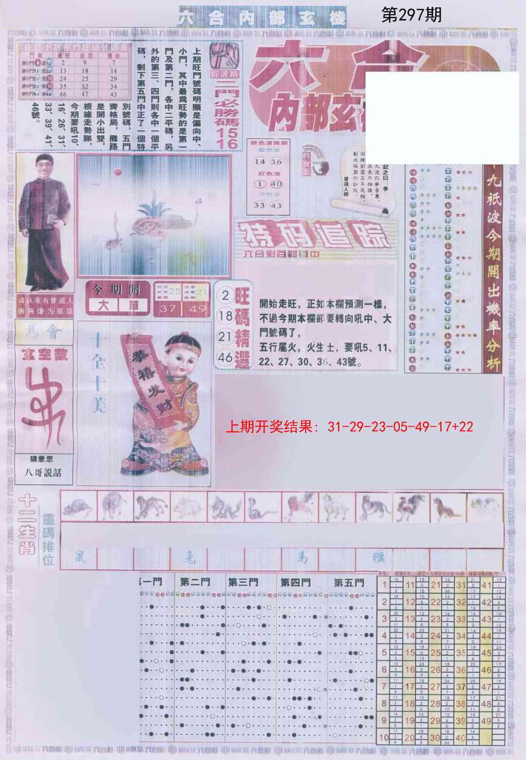 297期六合内部A加大版[图]