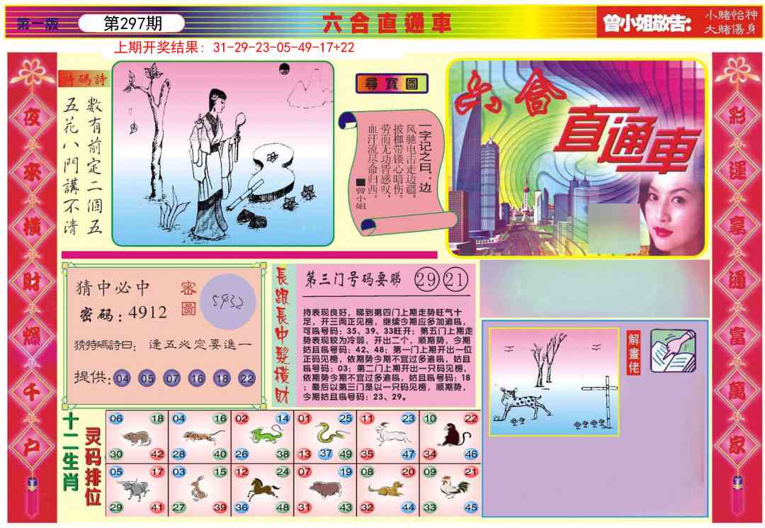 297期六合直通车A[图]