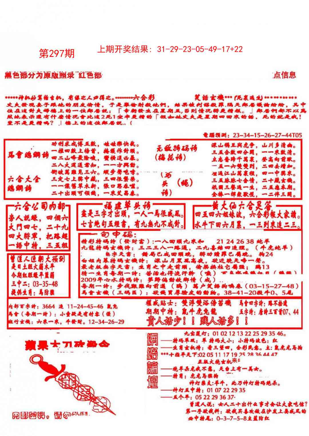 297期大刀彩霸王B[图]