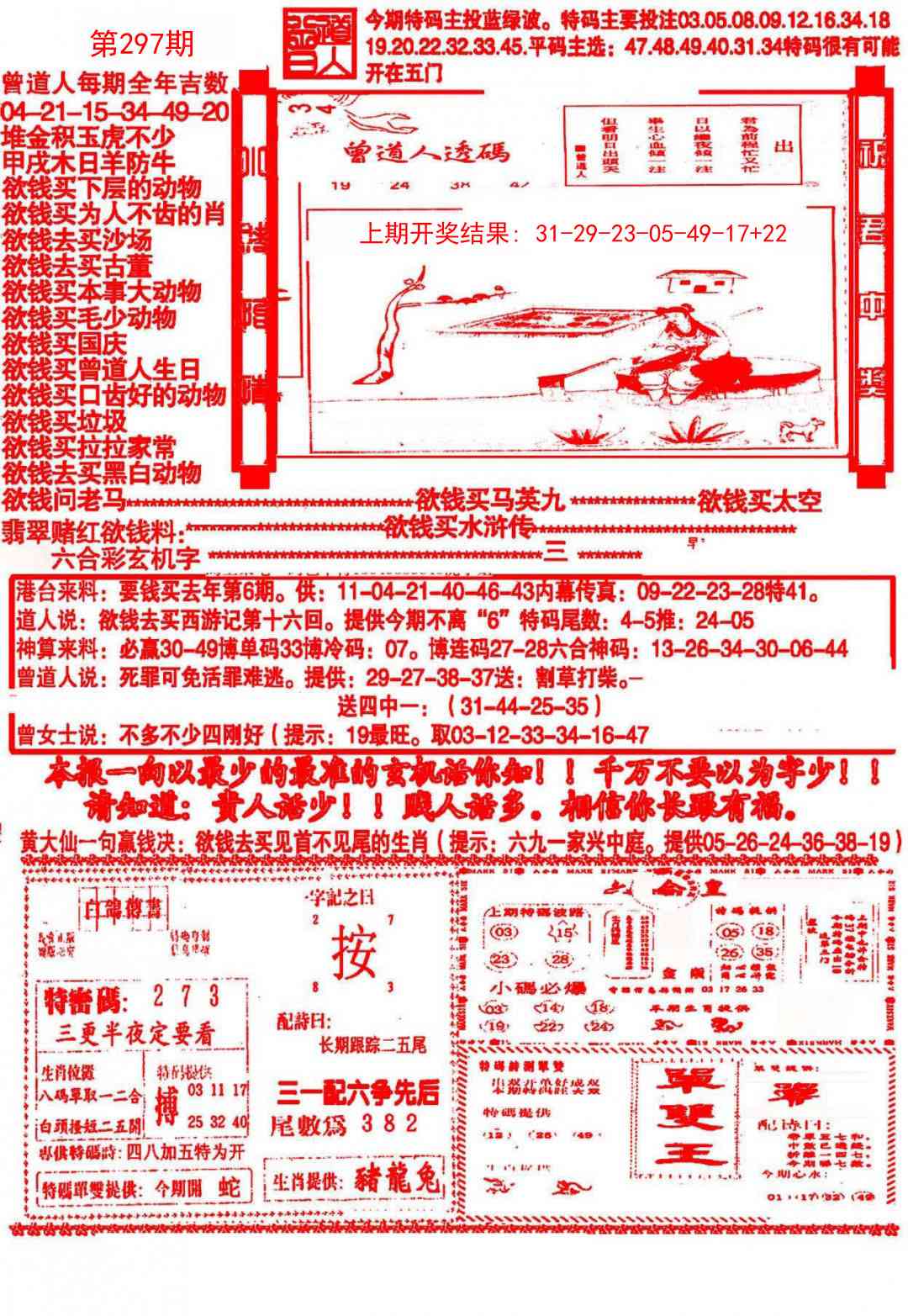 297期大刀彩霸王A[图]