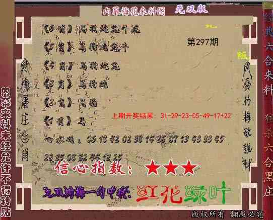 297期独家梅花来料[图]