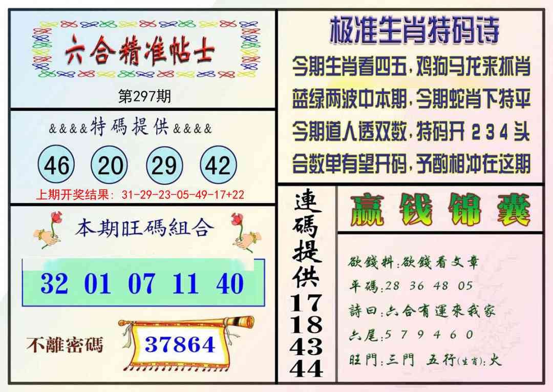 297期精准贴士[图]