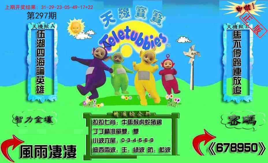 297期新天线宝宝(2006三版)[图]