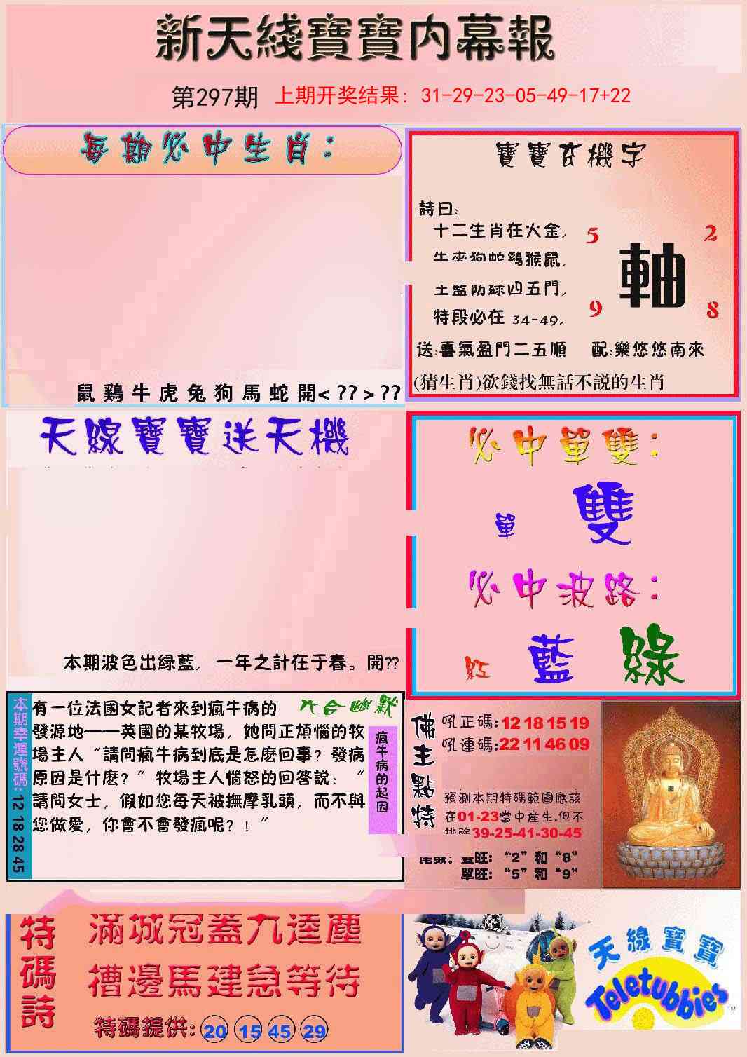 297期新天线宝宝(彩)[图]