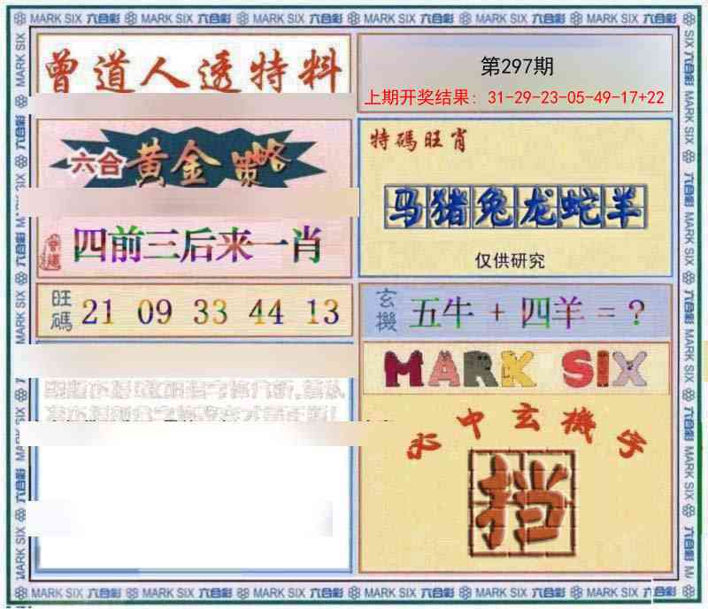 297期玄機圖[图]