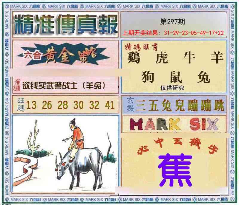 297期精准<傳真報>[图]