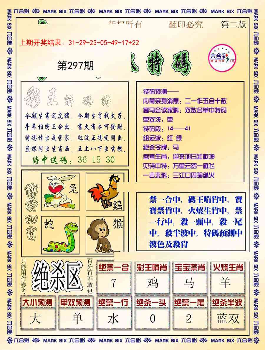 297期今日抓特码-B[图]