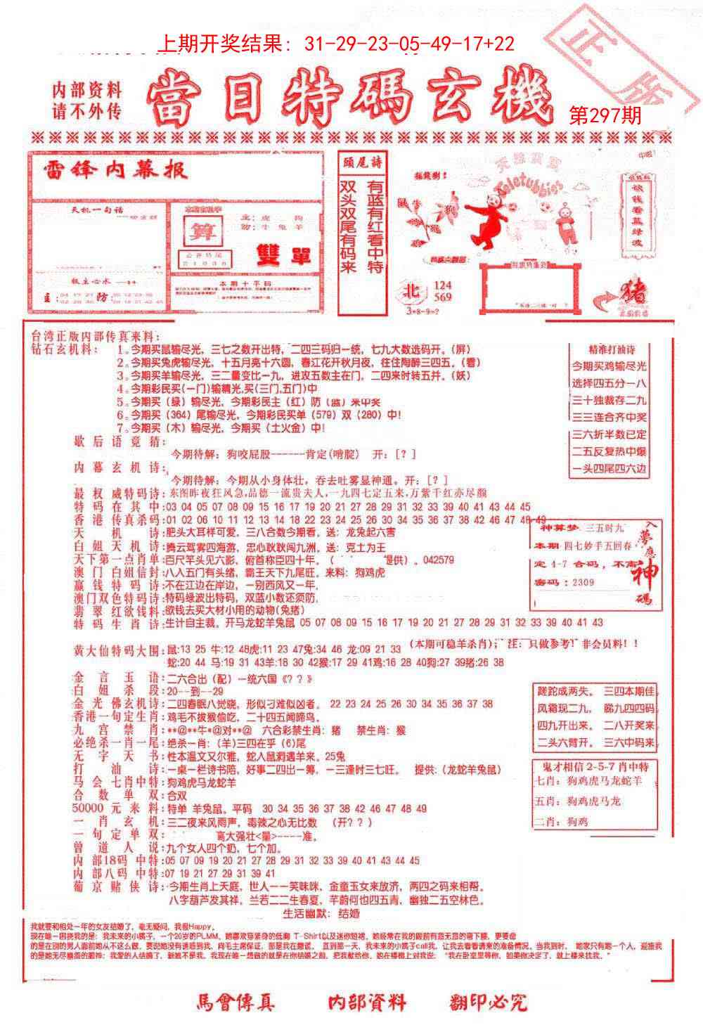 297期当日特码玄机-1[图]