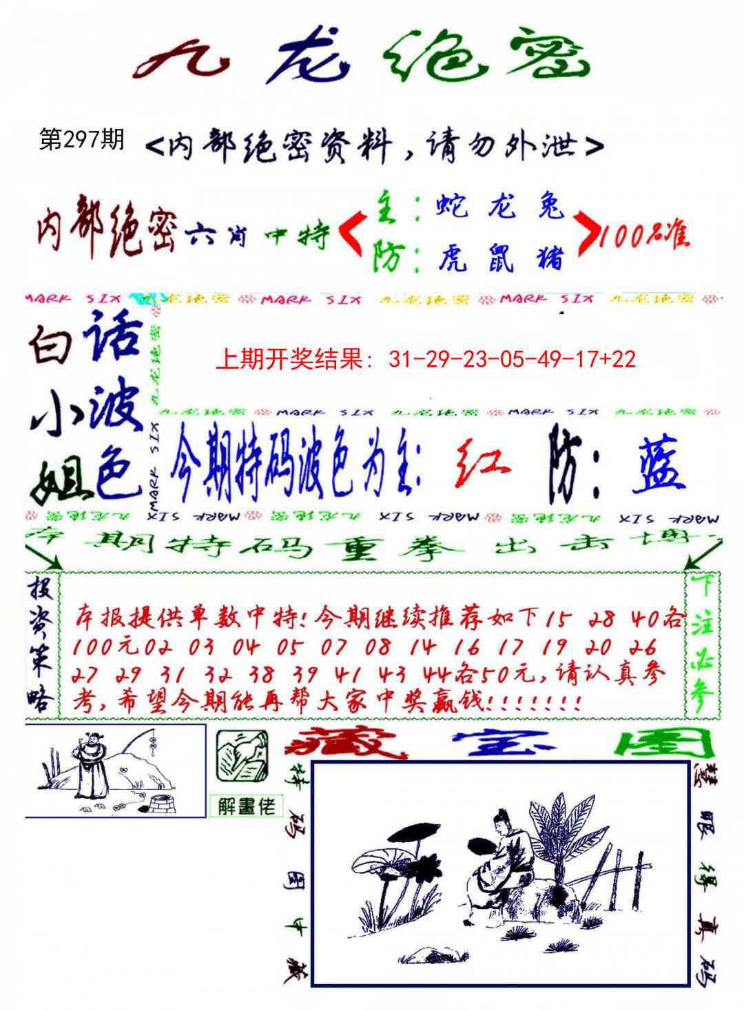297期九龙密报[图]