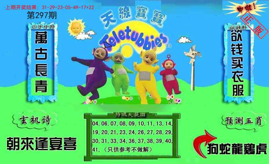 297期新天线宝宝(2006二版)[图]