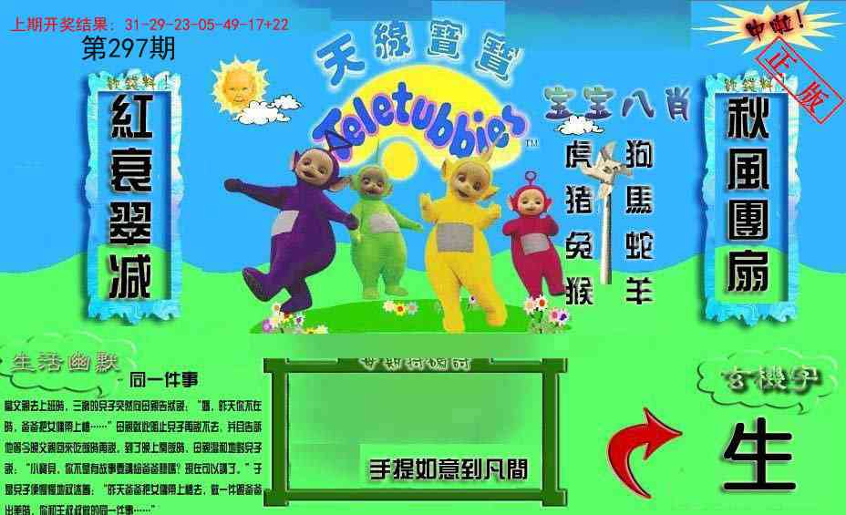297期新天线宝宝(2006一版)[图]