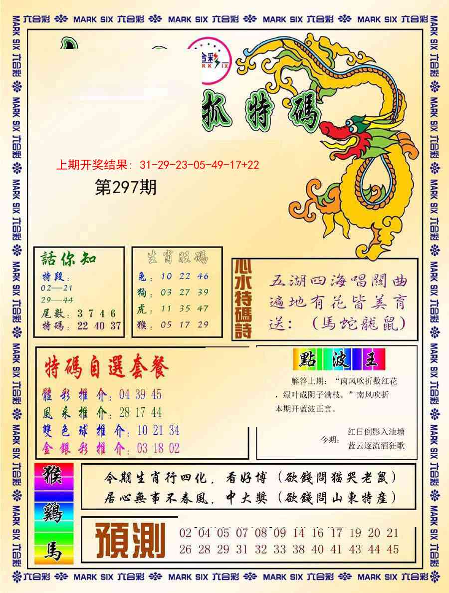 297期今日抓特码-A[图]