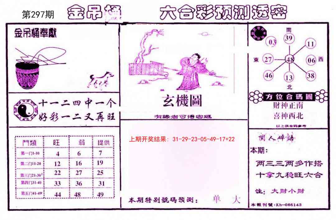 297期金吊桶(信封)[图]