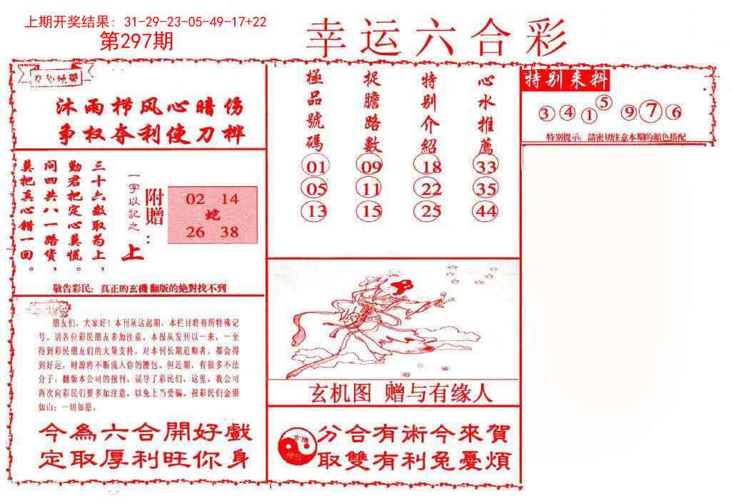 297期幸运六合彩[图]