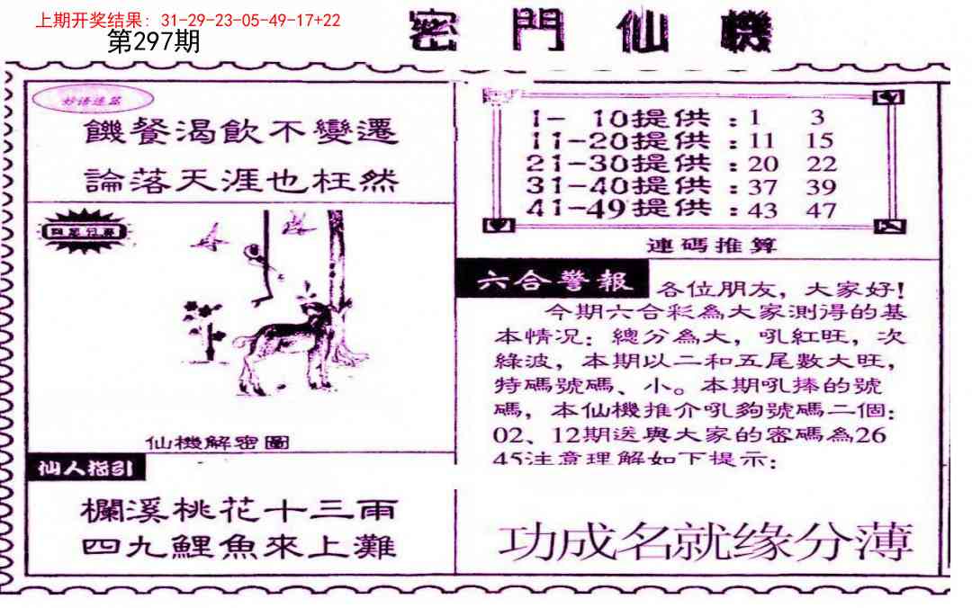 297期新密门仙机[图]